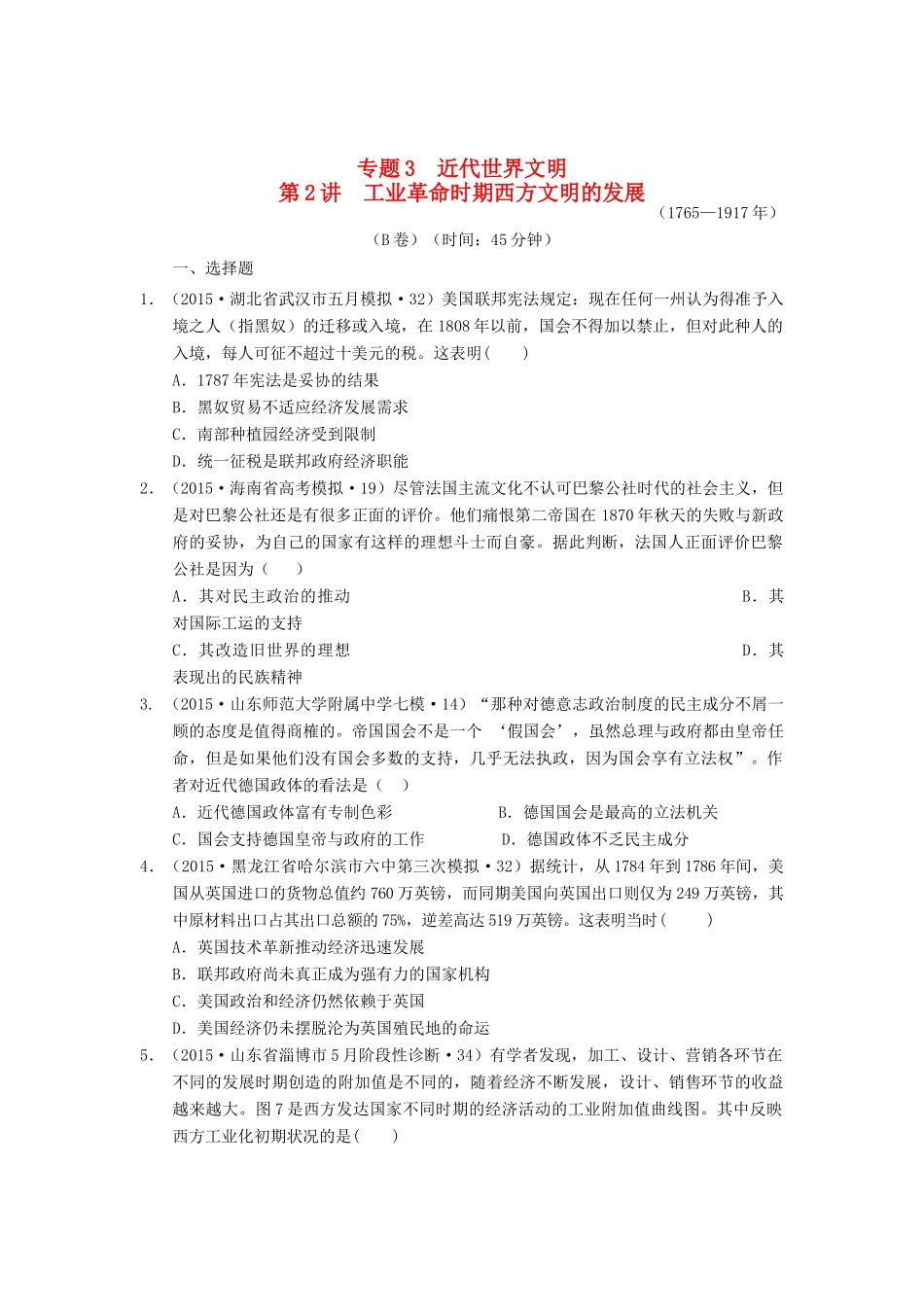 全国各地高考历史试题汇编 专题3 近代世界文明 第2讲 工业革命时期西方文明的发展（B卷）（含解析）-人教版高三全册历史试题_第1页