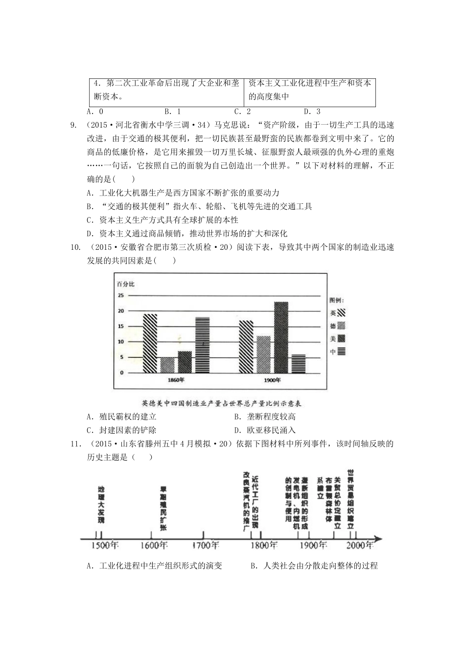 全国各地高考历史试题汇编 专题3 近代世界文明 第2讲 工业革命时期西方文明的发展（B卷）（含解析）-人教版高三全册历史试题_第3页
