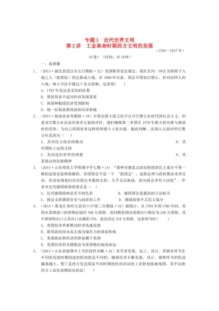 全国各地高考历史试题汇编 专题3 近代世界文明 第2讲 工业革命时期西方文明的发展（B卷）（含解析）-人教版高三全册历史试题