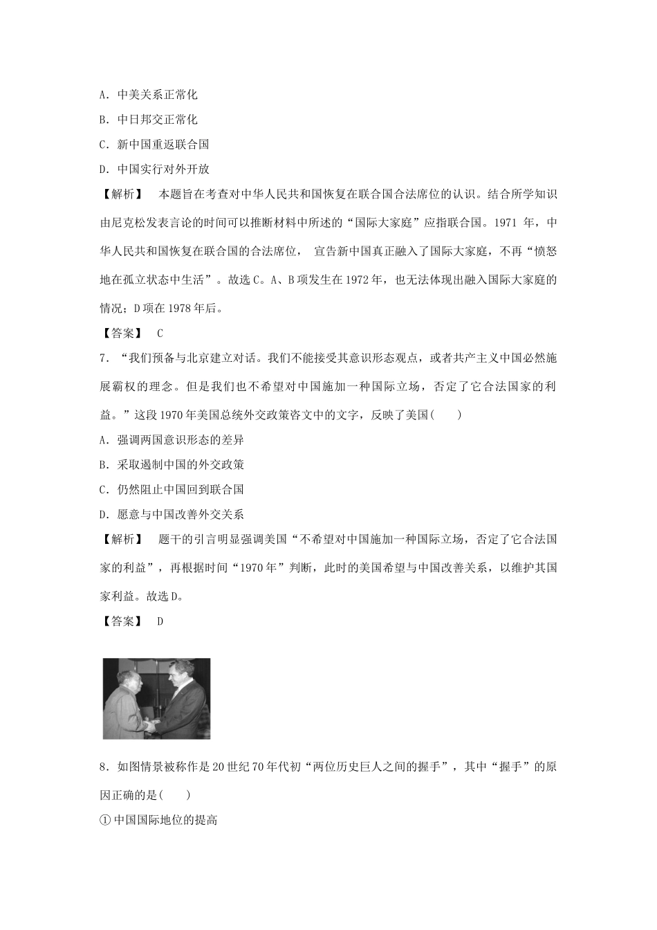 高中历史 第七单元 第26课 屹立于世界民族之林-新中国外交习题 岳麓版必修1-岳麓版高一必修1历史试题_第3页