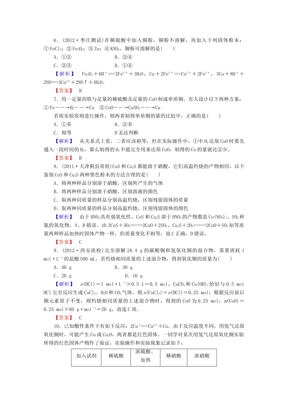 山东省高考化学一轮复习 第4章第3节 金属材料 复合材料课时知能训练_第2页