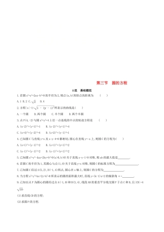 （北京专用）高考数学一轮复习 第九章 平面解析几何 第三节 圆的方程作业本 理-人教版高三全册数学试题