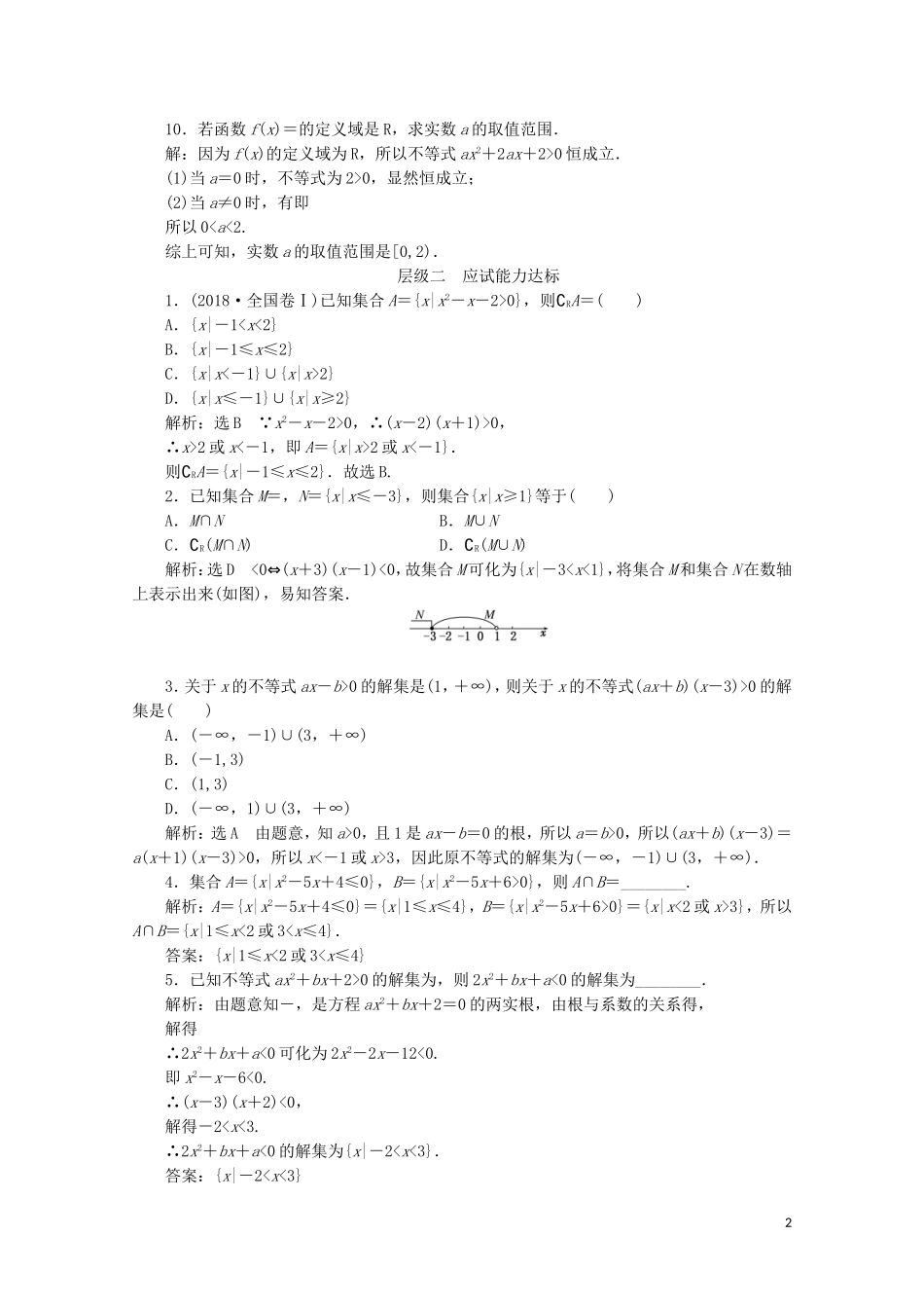 高中数学 课时跟踪检测（十五）一元二次不等式的解法 苏教版必修5-苏教版高二必修5数学试题_第2页