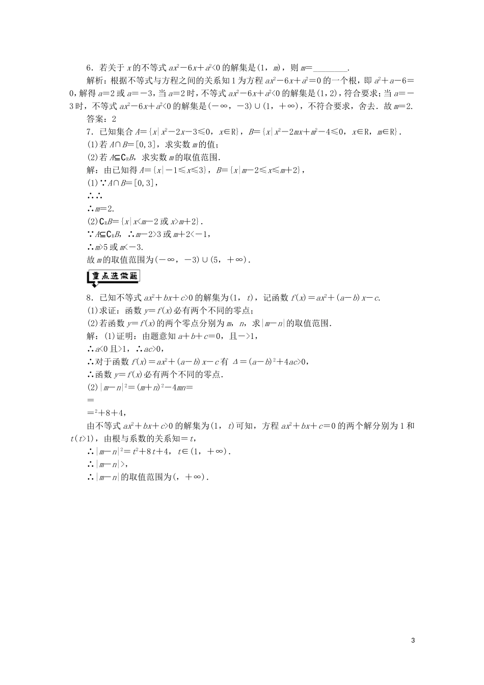 高中数学 课时跟踪检测（十五）一元二次不等式的解法 苏教版必修5-苏教版高二必修5数学试题_第3页