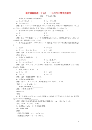 高中数学 课时跟踪检测（十五）一元二次不等式的解法 苏教版必修5-苏教版高二必修5数学试题