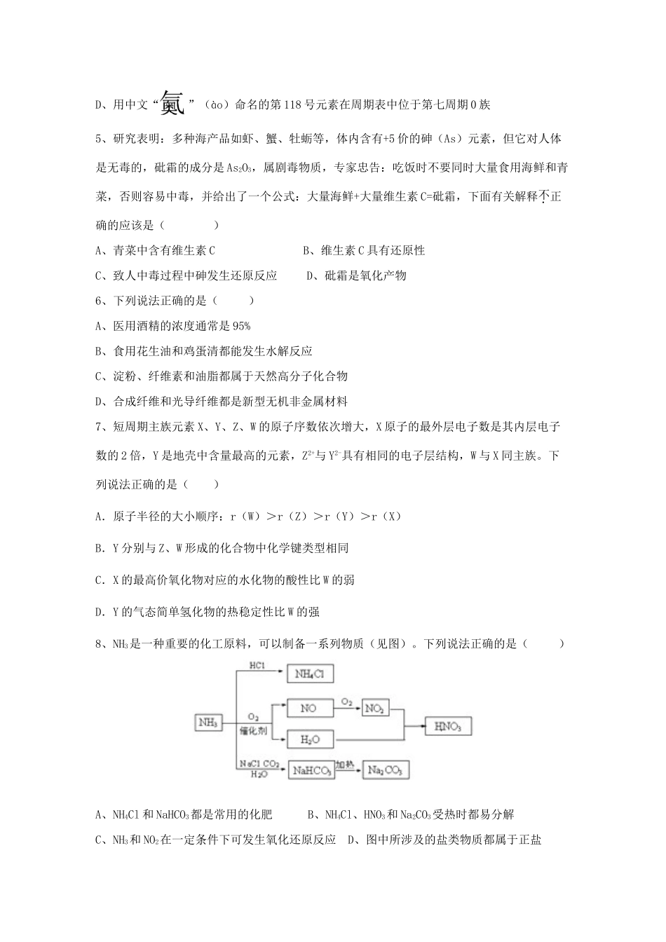 福建省泉州市四校高一化学下学期期末联考试题-人教版高一全册化学试题_第2页
