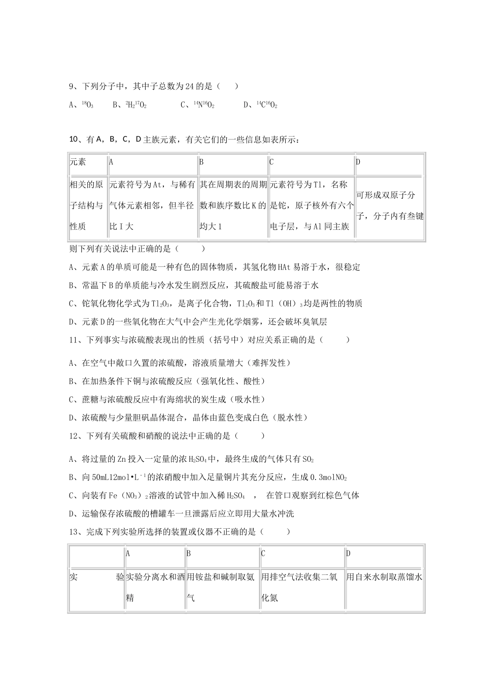 福建省泉州市四校高一化学下学期期末联考试题-人教版高一全册化学试题_第3页