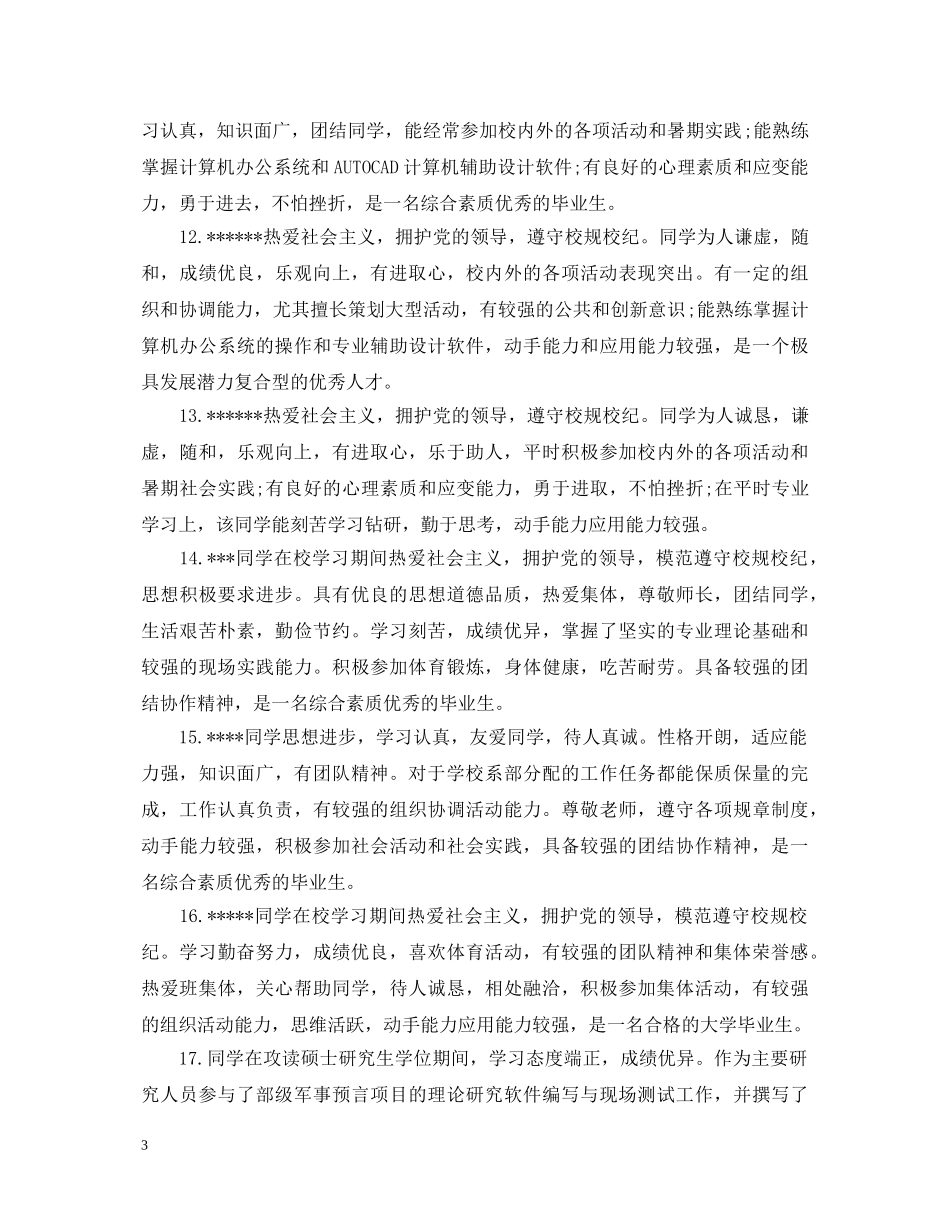 研究生推荐表学校评语 _第3页