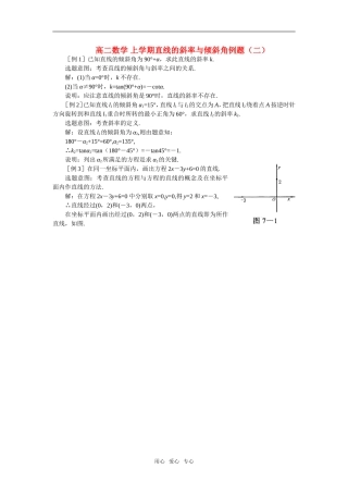 高二数学 上学期直线的斜率与倾斜角例题（二）