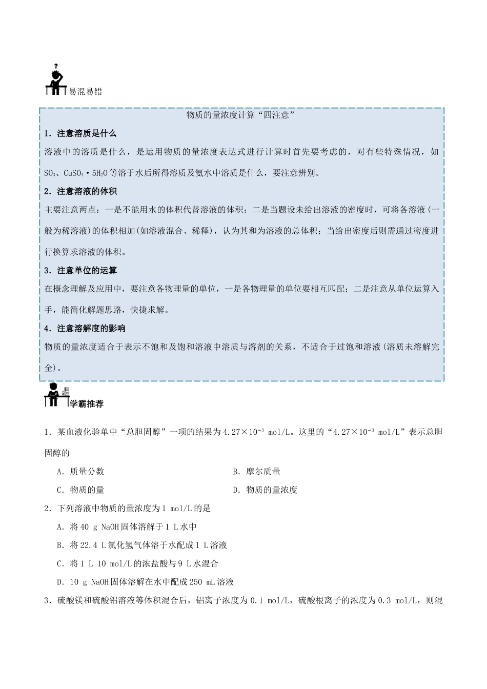 高中化学 每日一题之快乐暑假 第15天 物质的量浓度（含解析）新人教版-新人教版高一全册化学试题_第2页