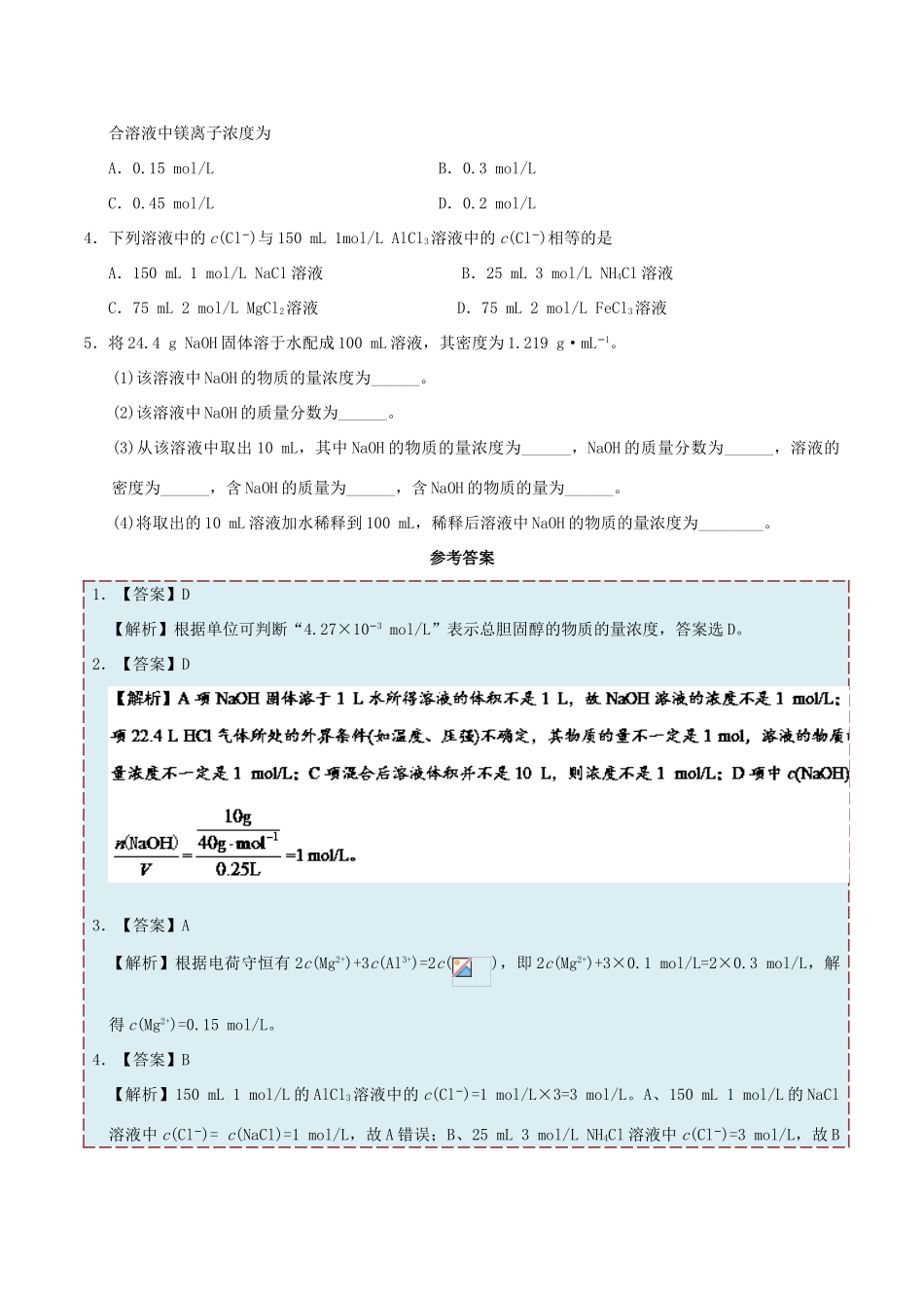高中化学 每日一题之快乐暑假 第15天 物质的量浓度（含解析）新人教版-新人教版高一全册化学试题_第3页