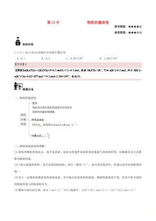 高中化学 每日一题之快乐暑假 第15天 物质的量浓度（含解析）新人教版-新人教版高一全册化学试题