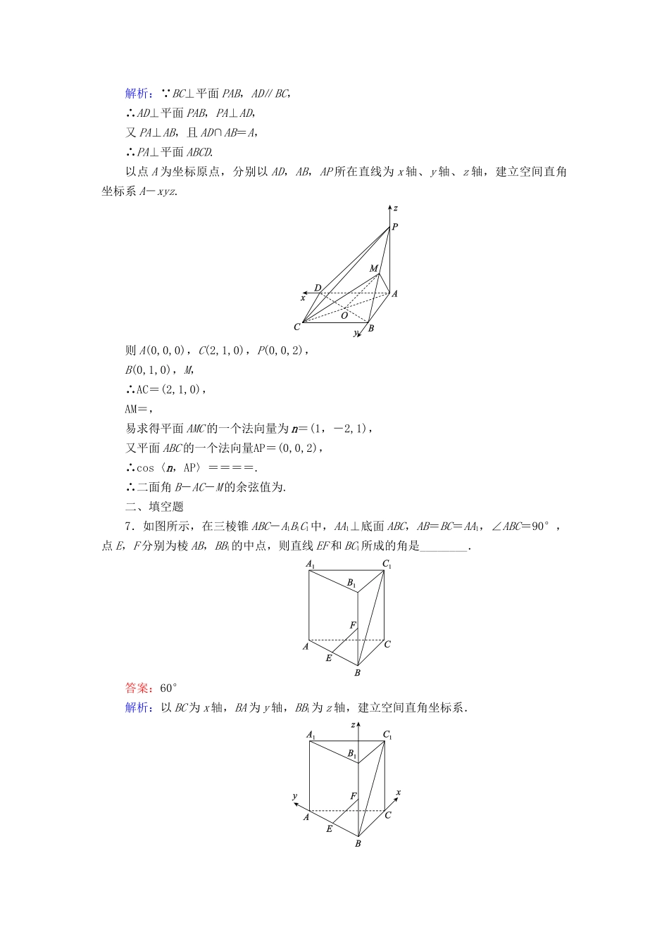 （新课标）高考数学大一轮复习 第7章 第7节 立体几何中的向量方法课时作业 理-人教版高三全册数学试题_第3页