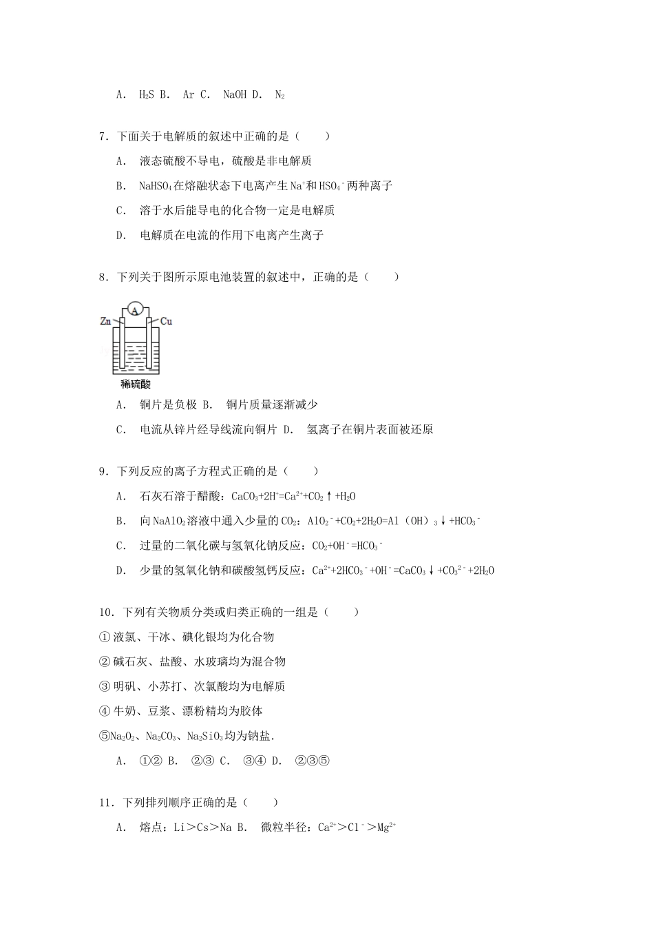 云南省曲靖市陆良二中高一化学下学期期末考试试卷（含解析）-人教版高一全册化学试题_第2页