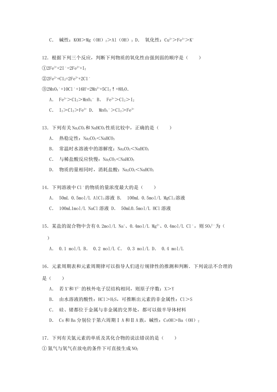 云南省曲靖市陆良二中高一化学下学期期末考试试卷（含解析）-人教版高一全册化学试题_第3页