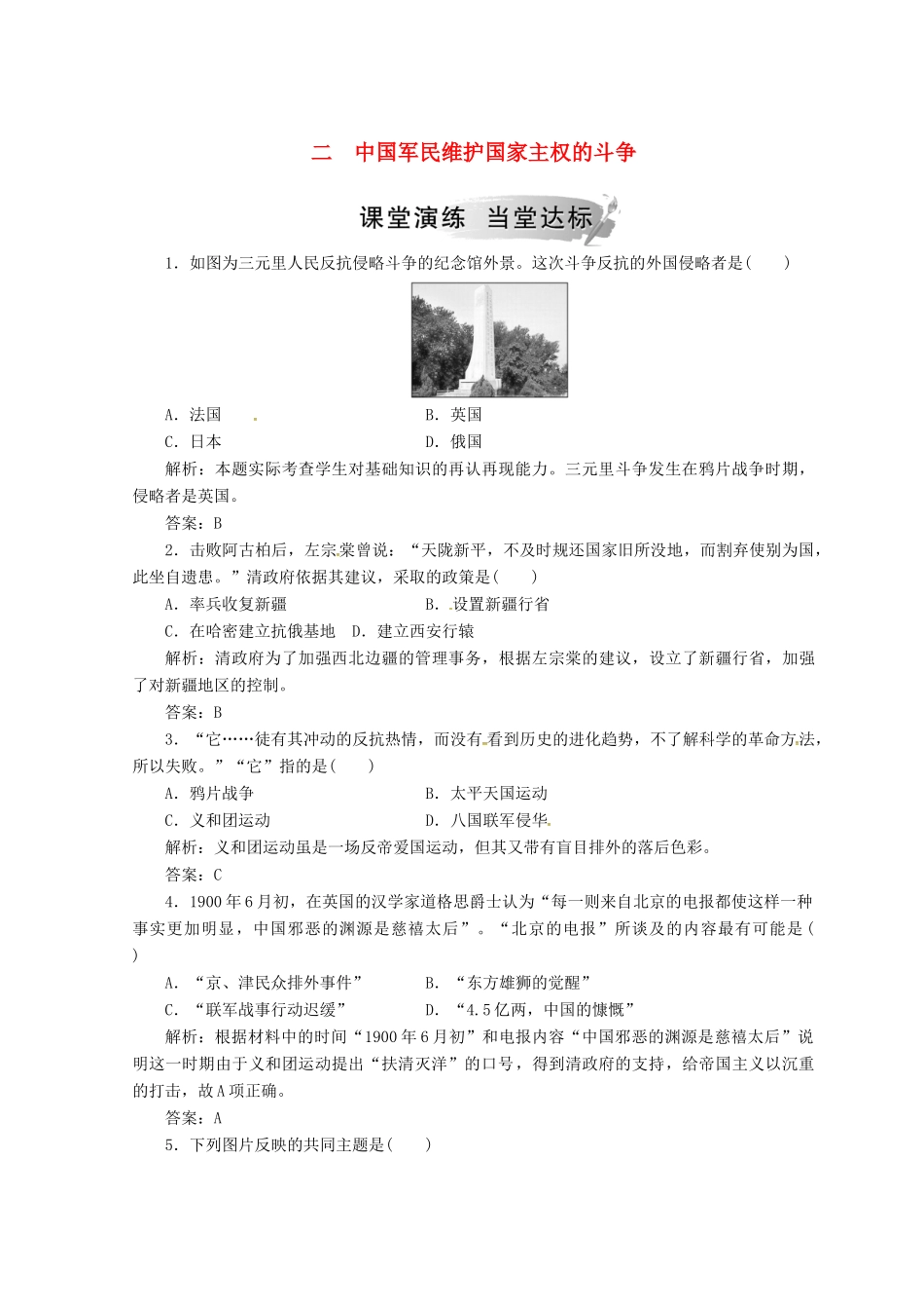 高中历史 专题二 近代中国维护国家主权的斗争 二 中国军民维护国家主权的斗争课堂检测 人民版必修1-人民版高一必修1历史试题_第1页
