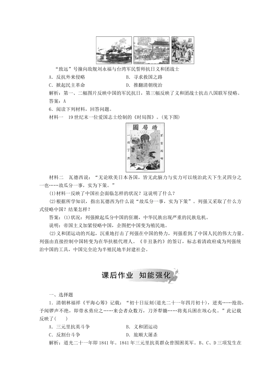 高中历史 专题二 近代中国维护国家主权的斗争 二 中国军民维护国家主权的斗争课堂检测 人民版必修1-人民版高一必修1历史试题_第2页