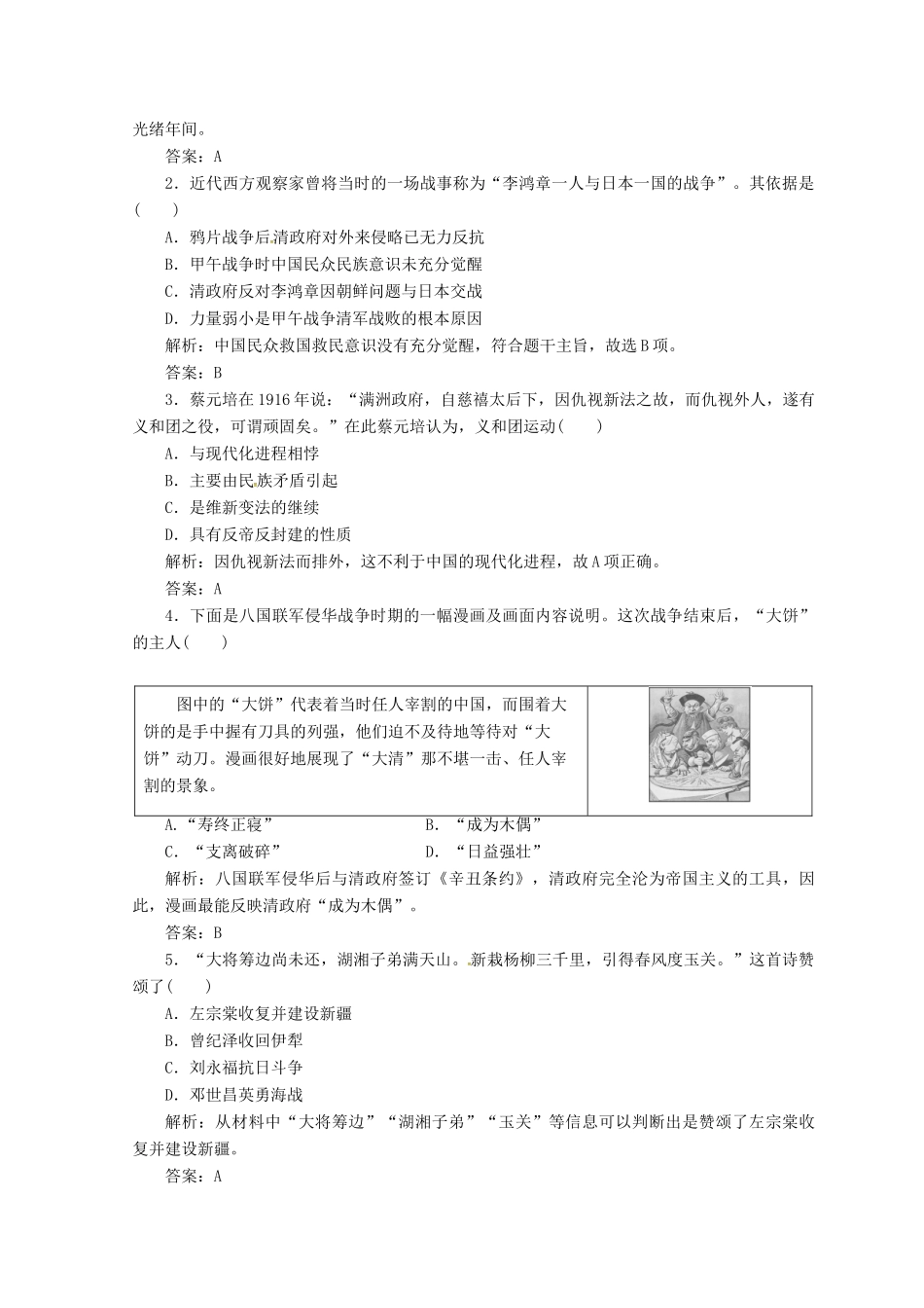 高中历史 专题二 近代中国维护国家主权的斗争 二 中国军民维护国家主权的斗争课堂检测 人民版必修1-人民版高一必修1历史试题_第3页