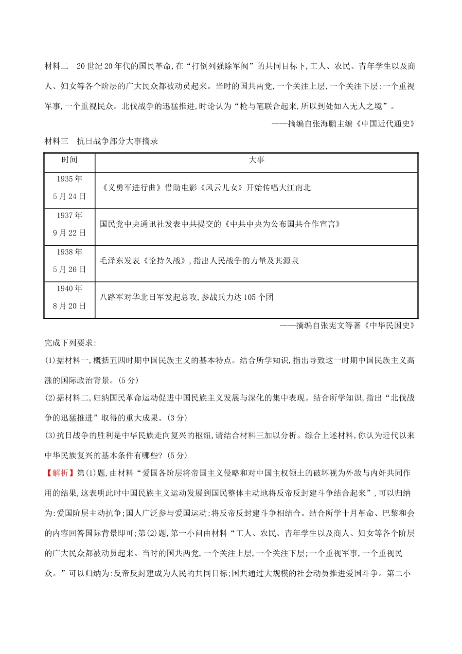 高考历史二轮复习 专题巩固限时练（四）1.2.4 近代中国反侵略、求民主的潮流-人教版高三全册历史试题_第3页