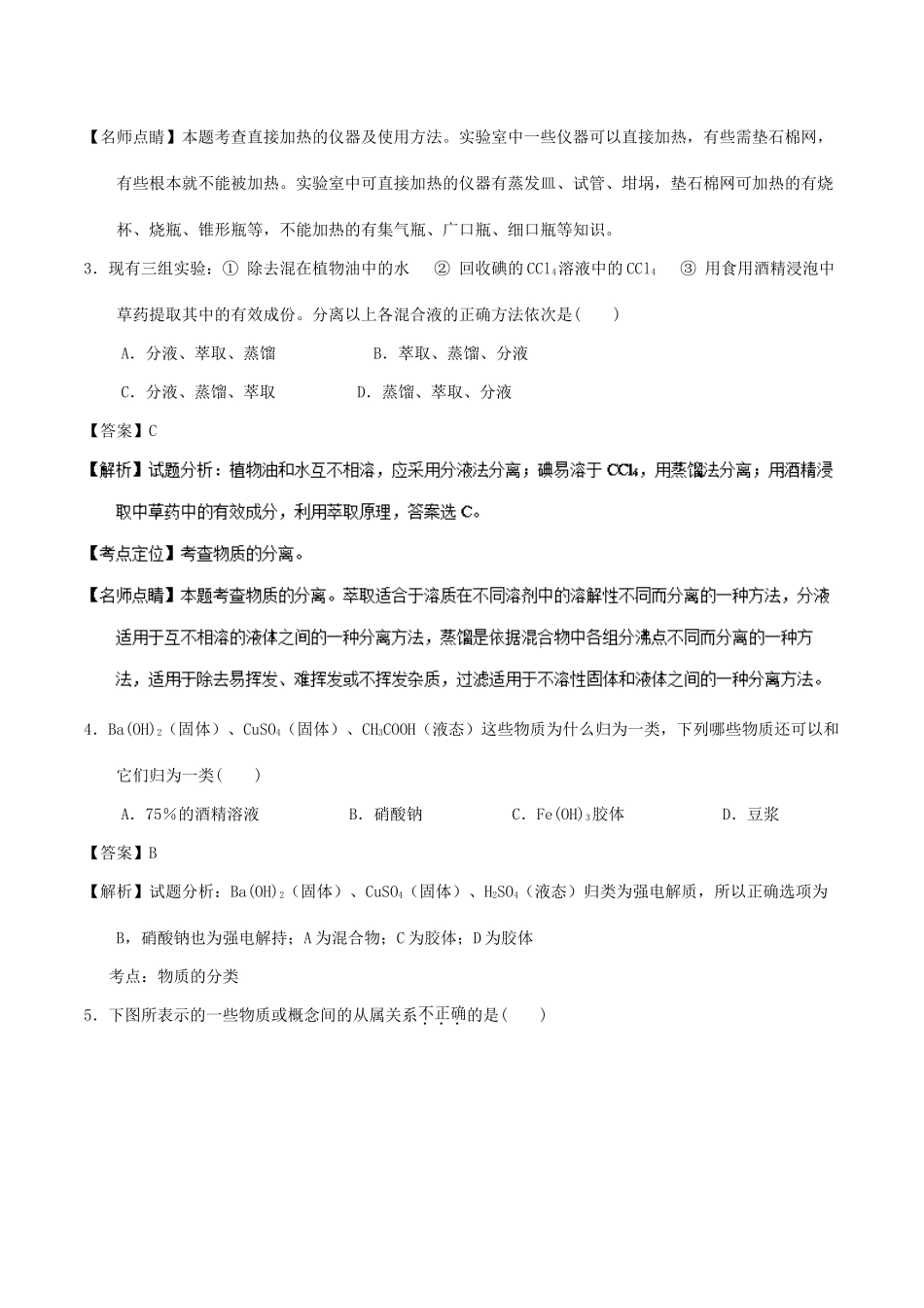 湖南省湘潭县高一化学下学期第一次模块考试试题（含解析）-人教版高一全册化学试题_第2页