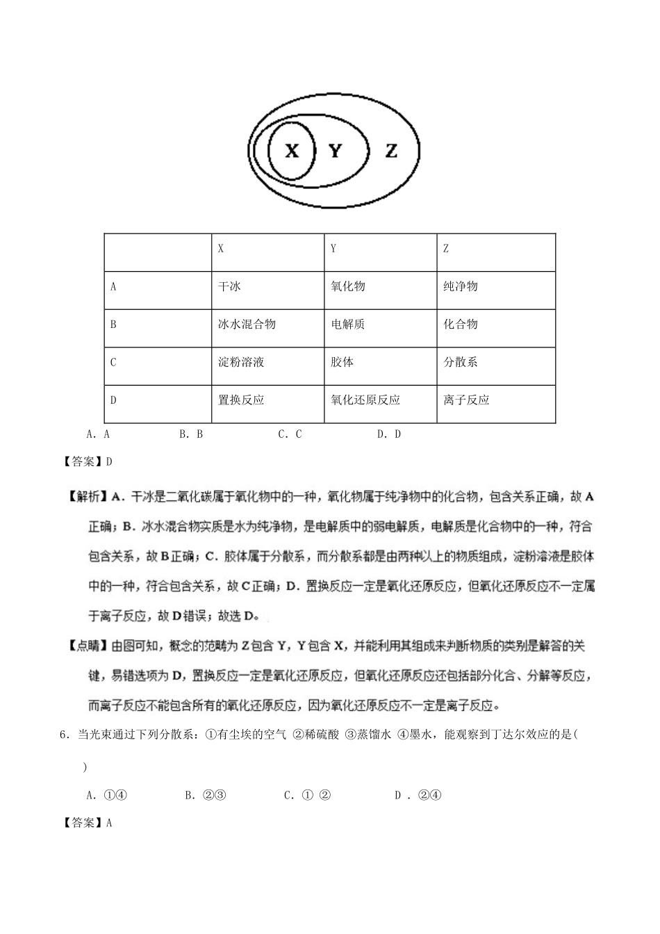 湖南省湘潭县高一化学下学期第一次模块考试试题（含解析）-人教版高一全册化学试题_第3页