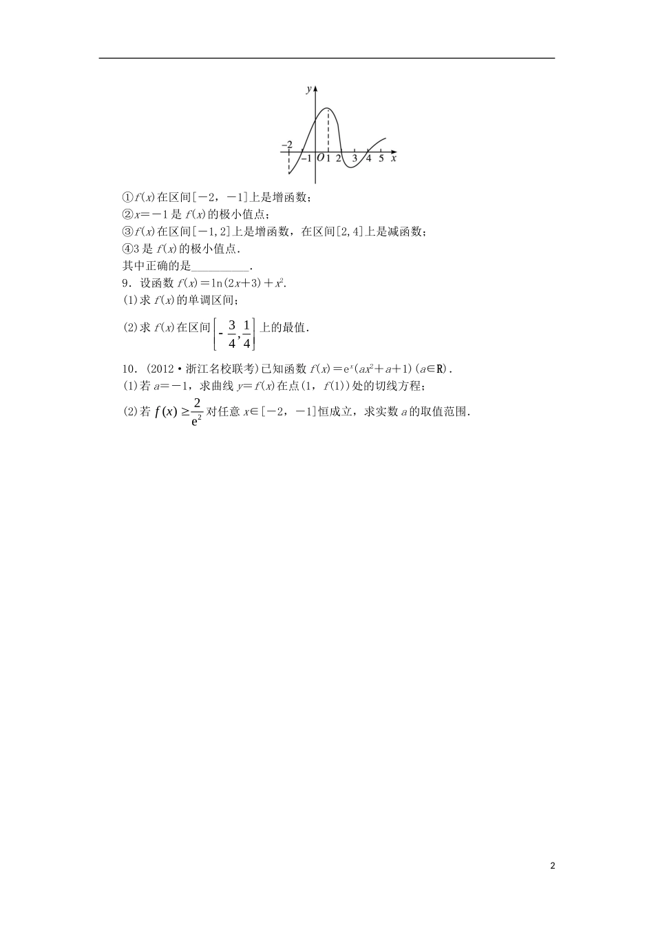 高中数学 第一章 导数及其应用 1.3.2 利用导数研究函数的极值课后训练 新人教B版选修2-2-新人教B版高二选修2-2数学试题_第2页