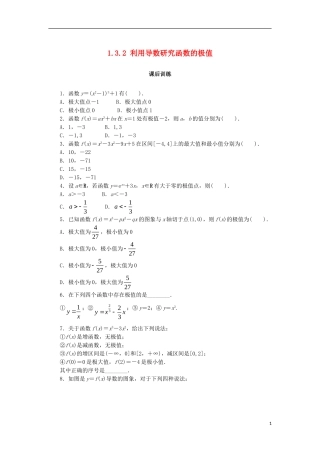 高中数学 第一章 导数及其应用 1.3.2 利用导数研究函数的极值课后训练 新人教B版选修2-2-新人教B版高二选修2-2数学试题