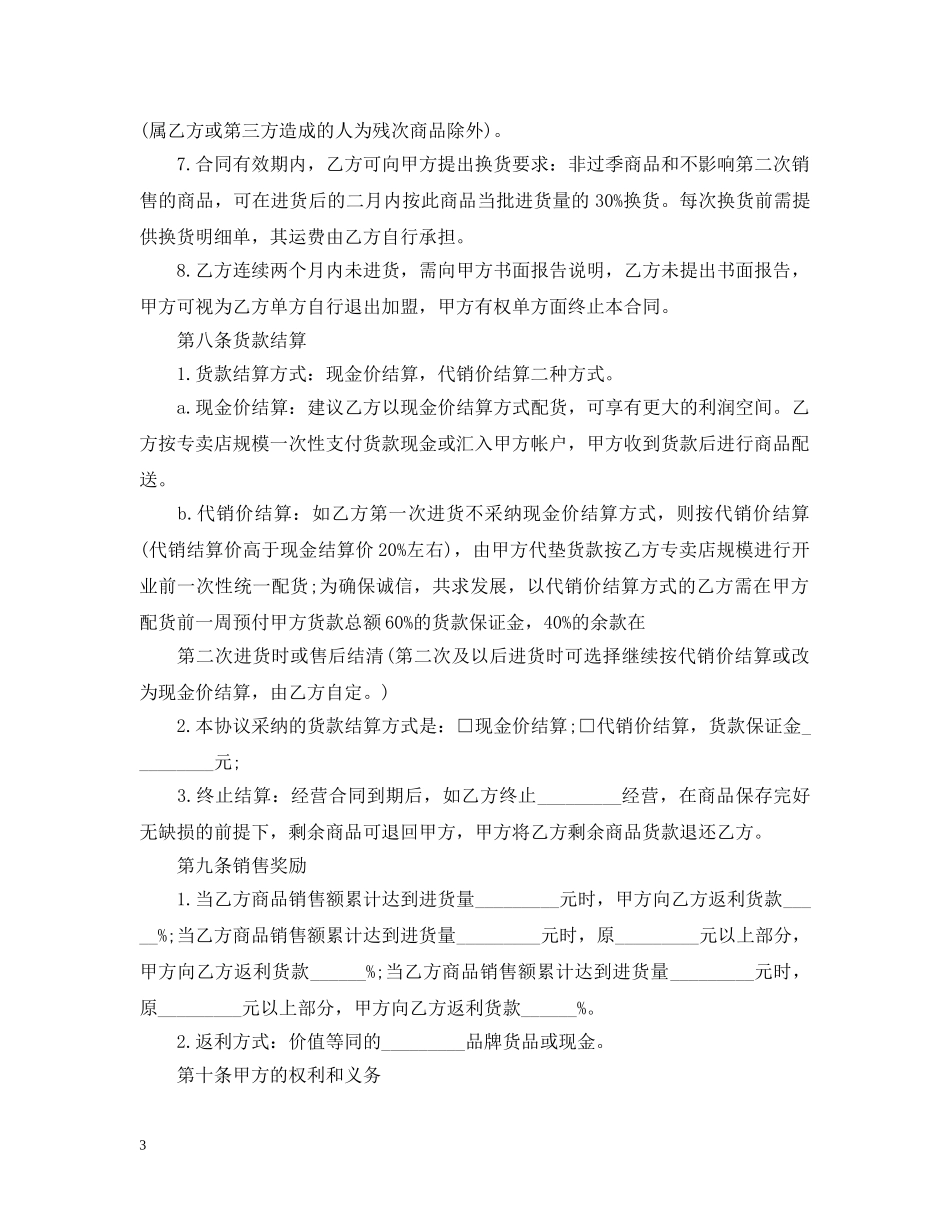 特许经营合同 _第3页
