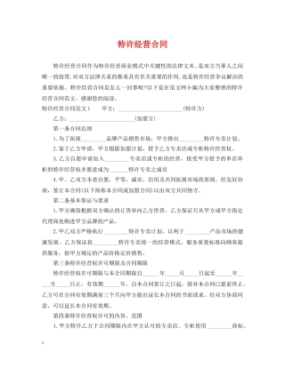 特许经营合同 