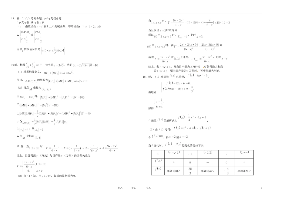 甘肃省天水市一中11-12学年高二数学上学期第二学段考试题 文【会员独享】_第2页