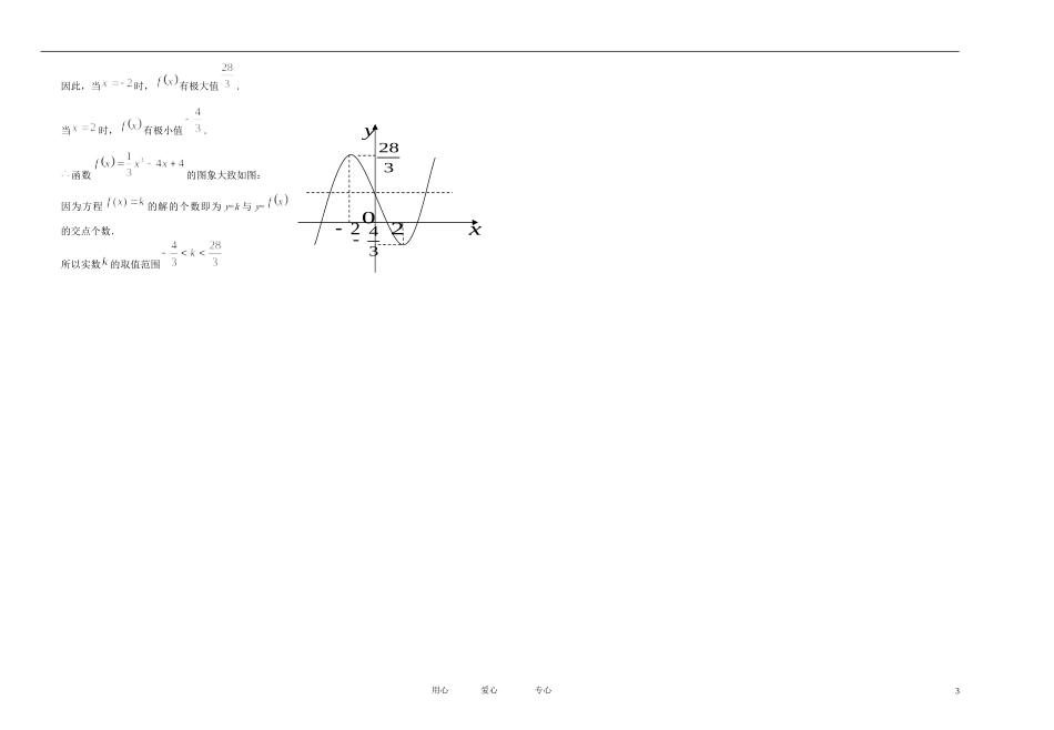 甘肃省天水市一中11-12学年高二数学上学期第二学段考试题 文【会员独享】_第3页