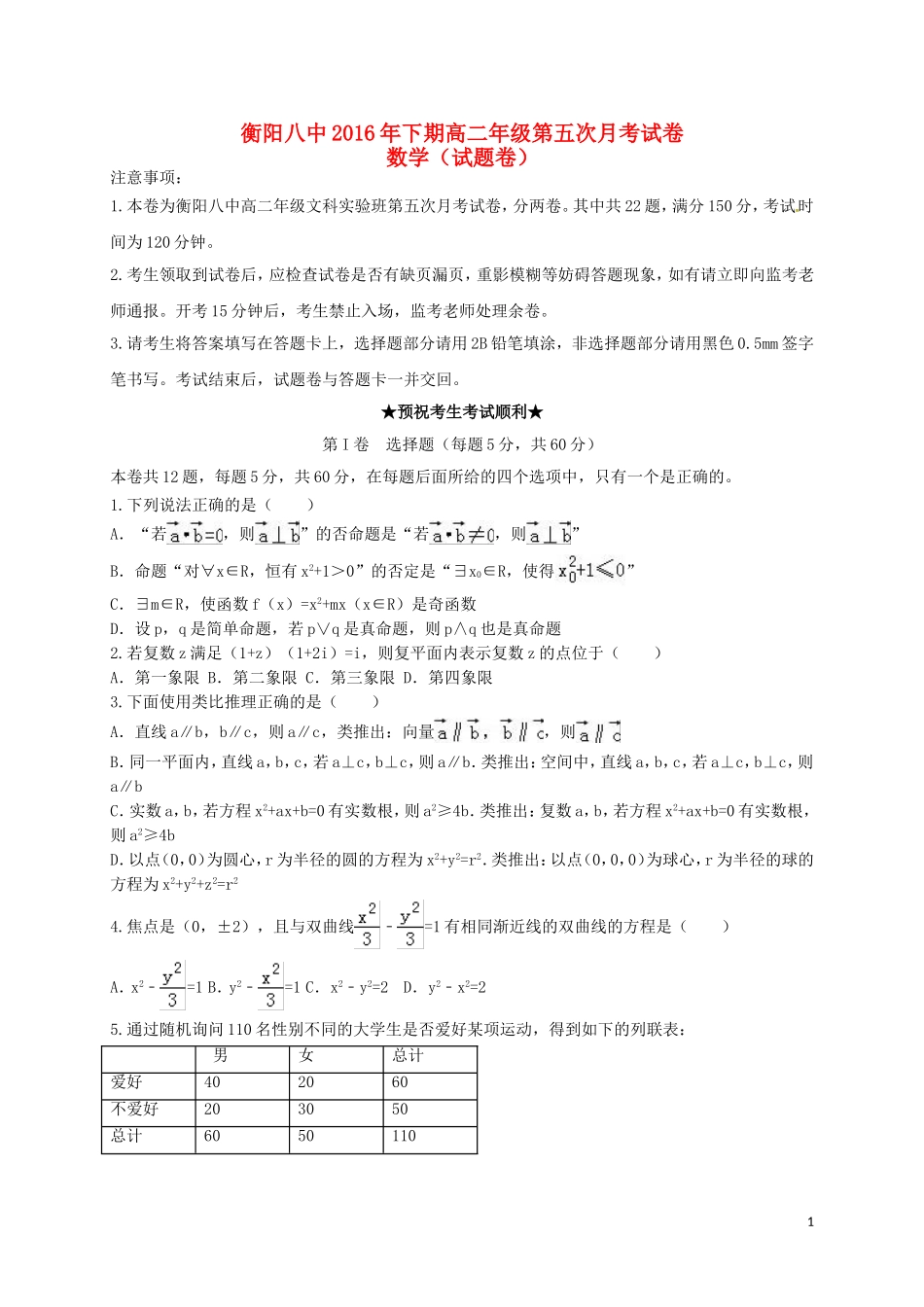 高二数学上学期第五次月考试题（文科实验班）-人教版高二全册数学试题_第1页