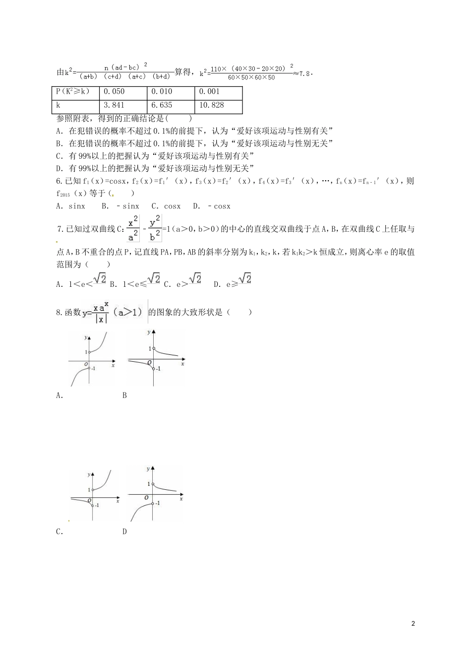 高二数学上学期第五次月考试题（文科实验班）-人教版高二全册数学试题_第2页