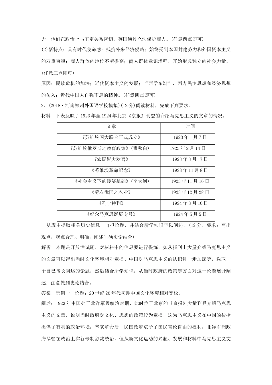 高考历史二轮复习 第二部分 高考研究篇 大题练（三）-人教版高三全册历史试题_第2页