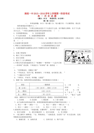 福建省清流一中高一历史上学期第一阶段考试题-人教版高一全册历史试题