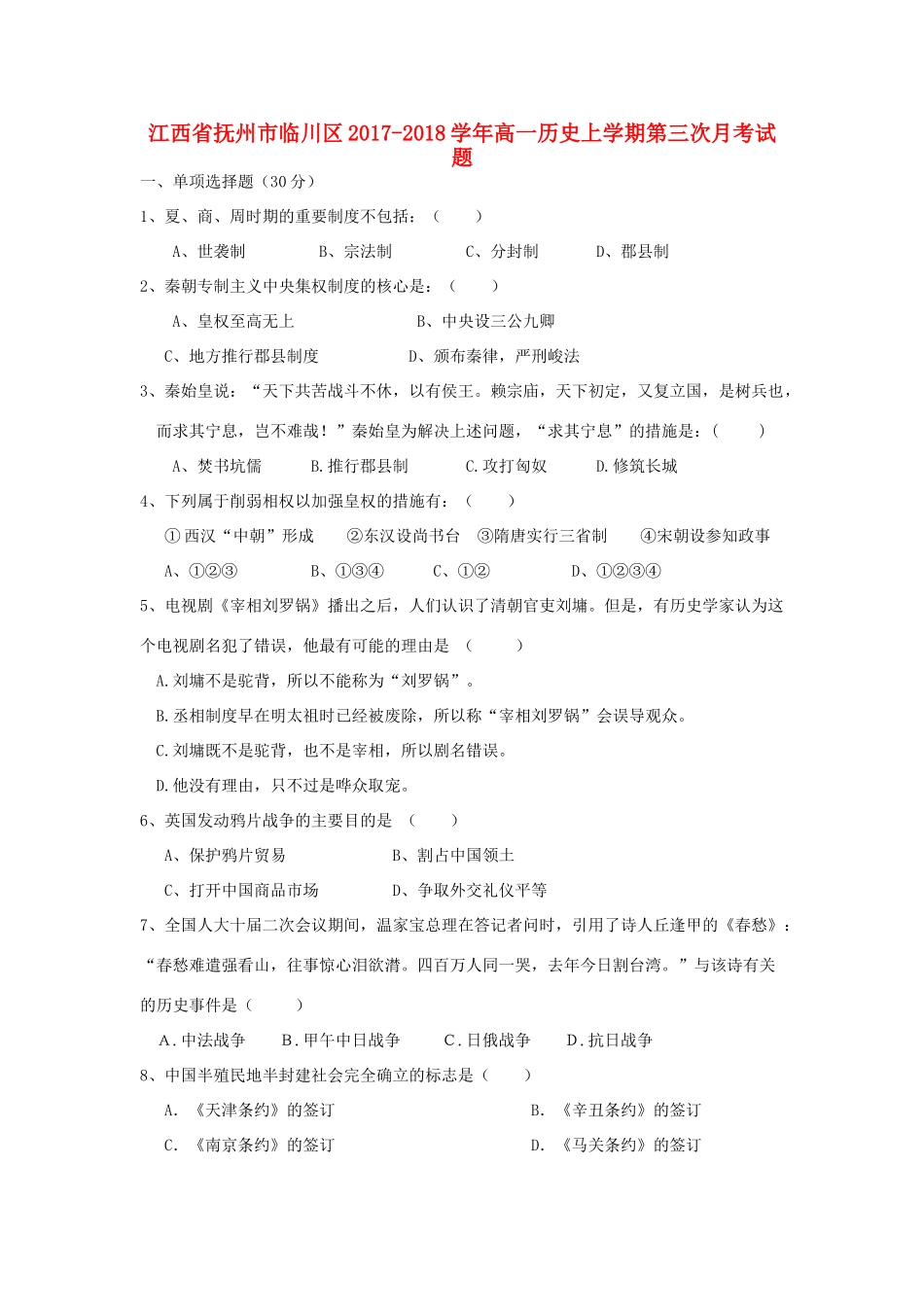 江西省抚州市临川区高一历史上学期第三次月考试题-人教版高一全册历史试题_第1页