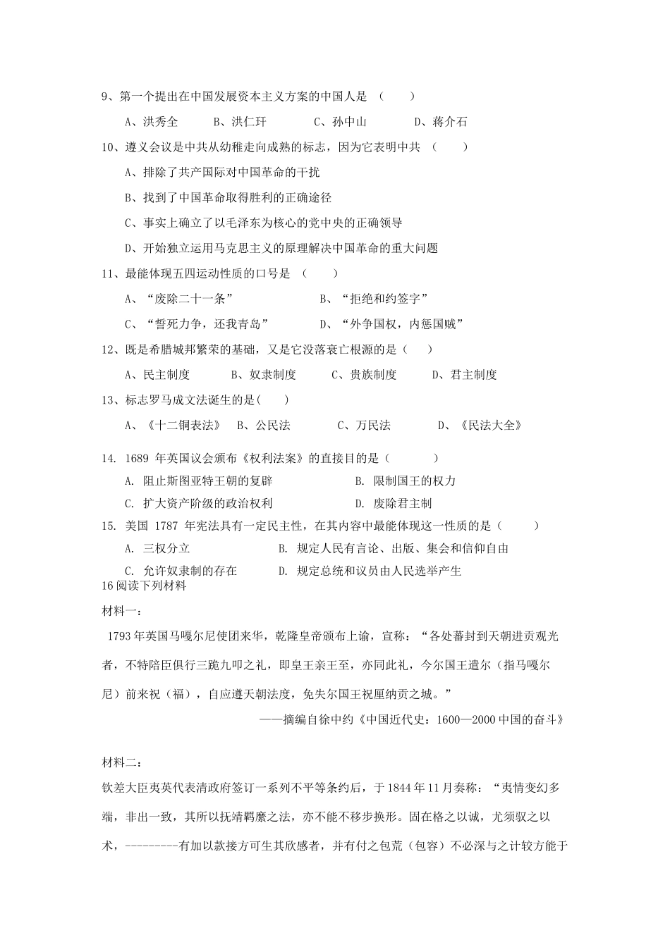 江西省抚州市临川区高一历史上学期第三次月考试题-人教版高一全册历史试题_第2页