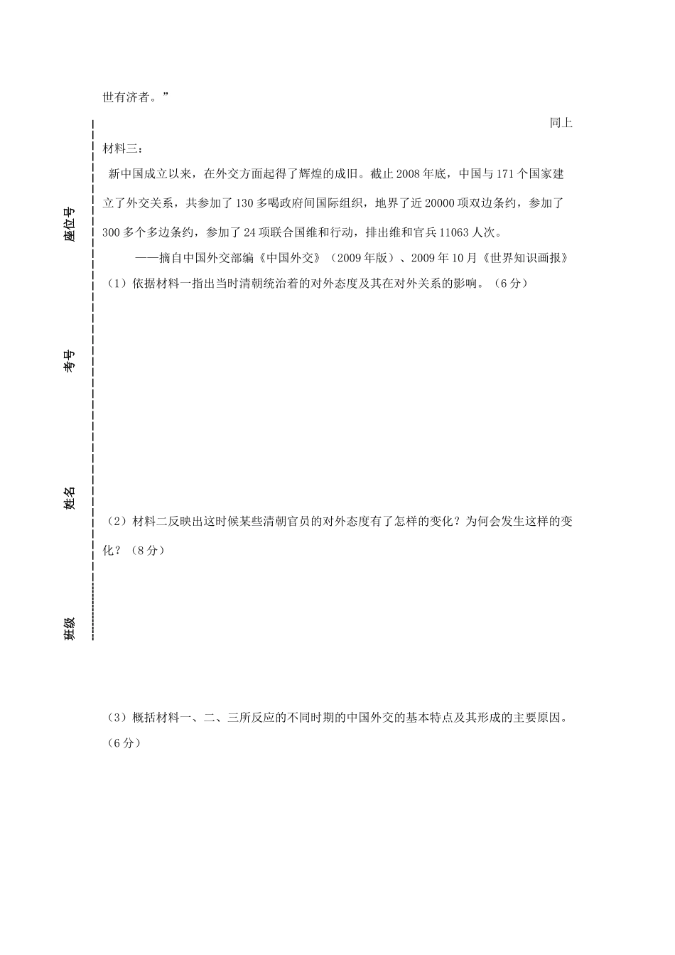 江西省抚州市临川区高一历史上学期第三次月考试题-人教版高一全册历史试题_第3页