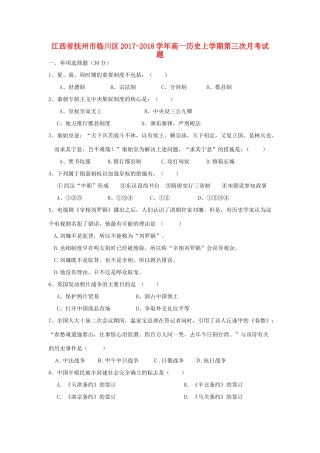 江西省抚州市临川区高一历史上学期第三次月考试题-人教版高一全册历史试题