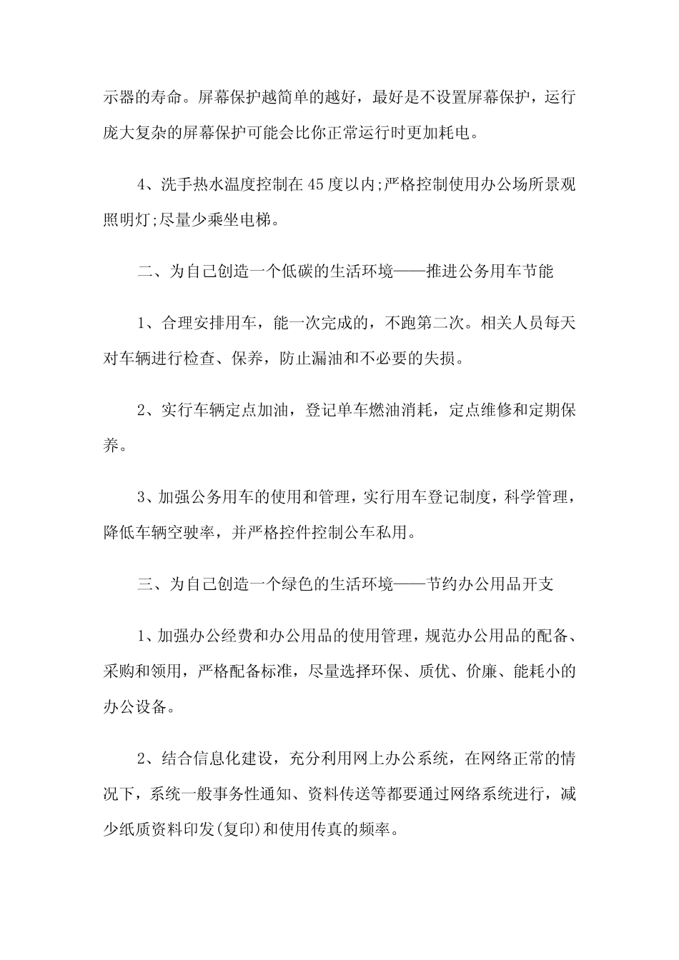 2024年企业节能减排倡议书(三) _第2页