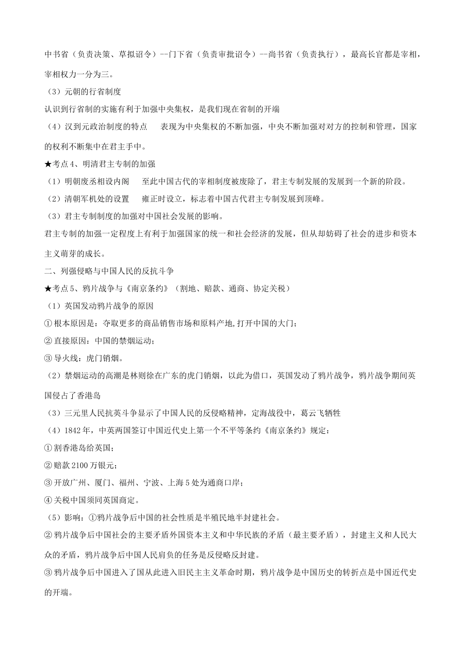 高考历史疑难重点难点解析 考点回归教材式整理 岳麓版_第2页