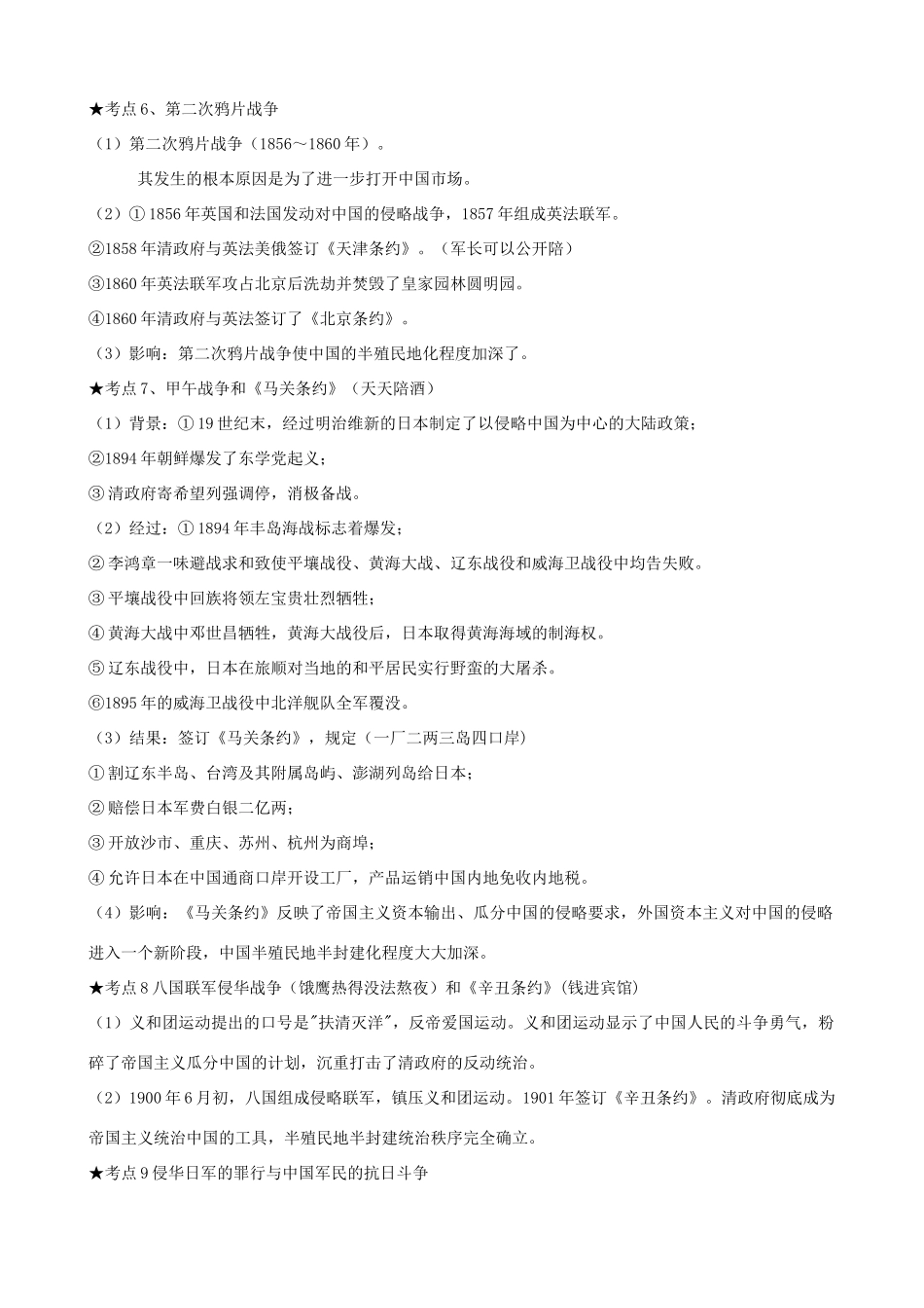 高考历史疑难重点难点解析 考点回归教材式整理 岳麓版_第3页