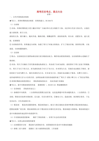 高考历史疑难重点难点解析 考点回归教材式整理 岳麓版
