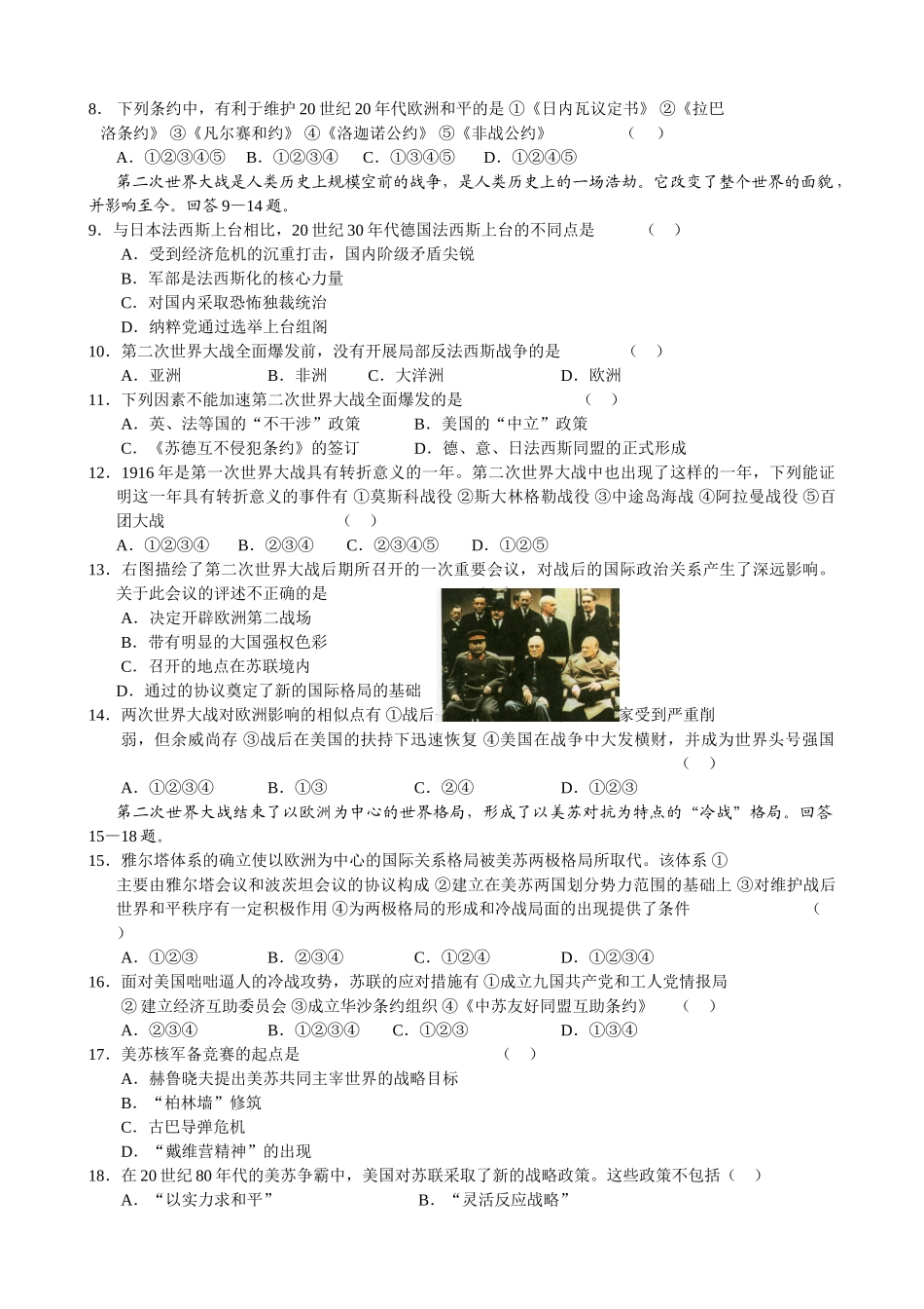 新课标高三历史第一轮复习单元测试（9）_第2页