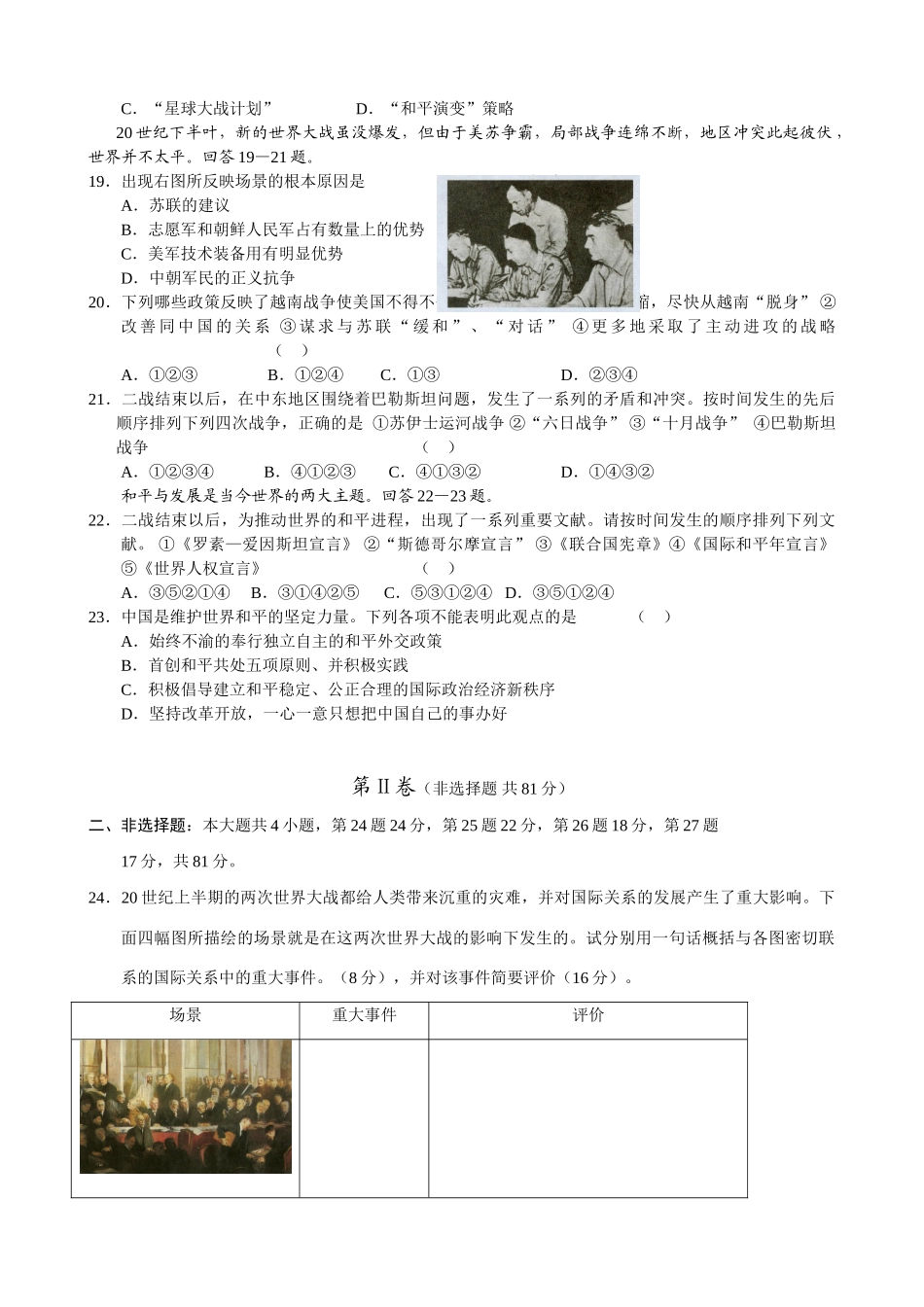 新课标高三历史第一轮复习单元测试（9）_第3页