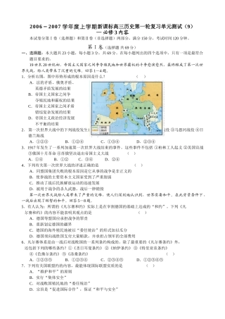 新课标高三历史第一轮复习单元测试（9）