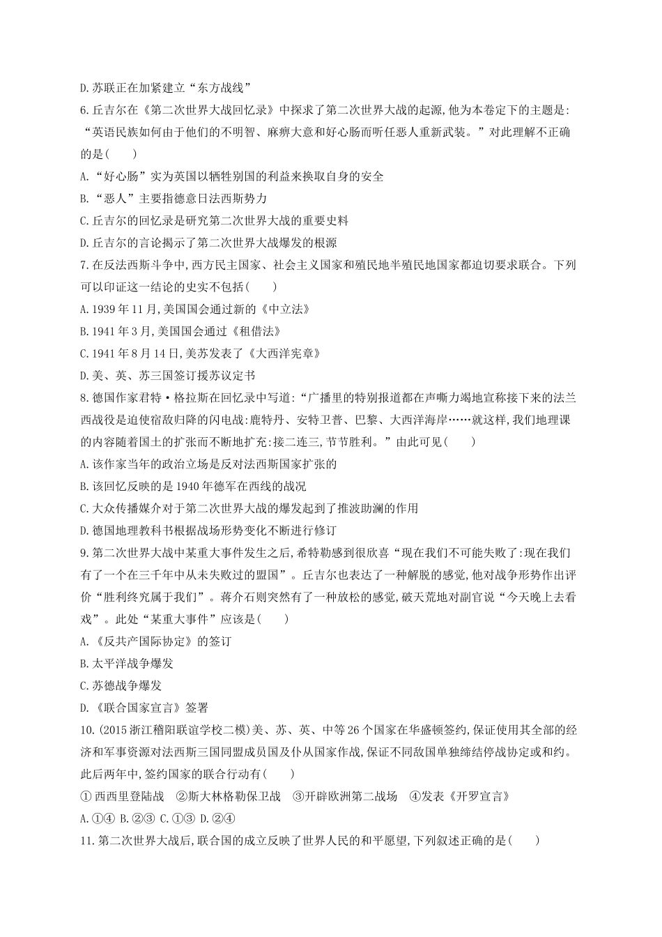 （浙江专用）高考历史二轮复习 考点规范练12 第二次世界大战-人教版高三全册历史试题_第2页