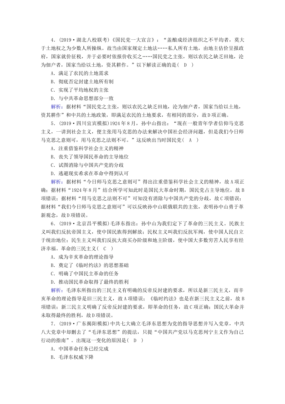 高考历史大一轮复习 课时作业37 20世纪以来的重大思想理论成果 岳麓版-岳麓版高三全册历史试题_第2页