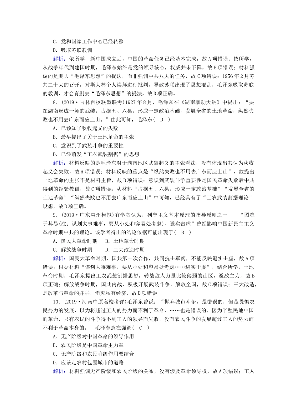 高考历史大一轮复习 课时作业37 20世纪以来的重大思想理论成果 岳麓版-岳麓版高三全册历史试题_第3页