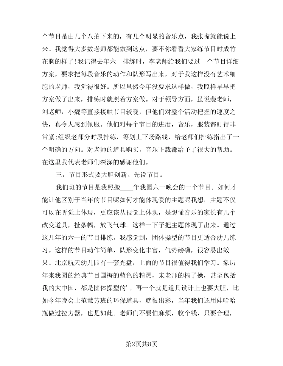 2024年六一儿童节活动总结范例(五) _第2页